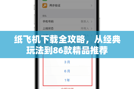 纸飞机下载全攻略,从经典玩法到86款精品推荐-第1张图片-纸飞机桌面下载 - 纸飞机中文官方 纸飞机下载全攻略,从经典玩法到86款精品推荐-第1张图片-纸飞机桌面下载 - 纸飞机中文官方