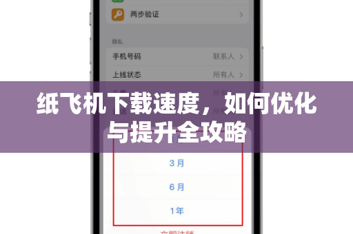 纸飞机下载速度,如何优化与提升全攻略-第1张图片-纸飞机桌面下载 - 纸飞机中文官方 纸飞机下载速度,如何优化与提升全攻略-第1张图片-纸飞机桌面下载 - 纸飞机中文官方