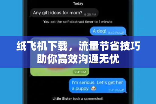 纸飞机下载,流量节省技巧助你高效沟通无忧-第1张图片-纸飞机桌面下载 - 纸飞机中文官方 纸飞机下载,流量节省技巧助你高效沟通无忧-第1张图片-纸飞机桌面下载 - 纸飞机中文官方
