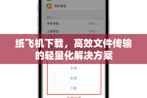 纸飞机下载,高效文件传输的轻量化解决方案-第1张图片-纸飞机桌面下载 - 纸飞机中文官方 纸飞机下载,高效文件传输的轻量化解决方案-第1张图片-纸飞机桌面下载 - 纸飞机中文官方