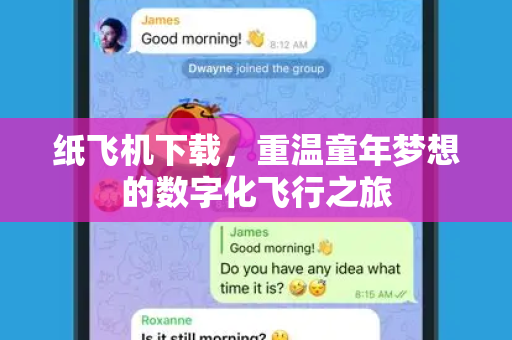 纸飞机下载,重温童年梦想的数字化飞行之旅-第1张图片-纸飞机桌面下载 - 纸飞机中文官方 纸飞机下载,重温童年梦想的数字化飞行之旅-第1张图片-纸飞机桌面下载 - 纸飞机中文官方