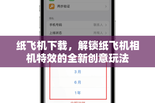 纸飞机下载,解锁纸飞机相机特效的全新创意玩法-第1张图片-纸飞机桌面下载 - 纸飞机中文官方 纸飞机下载,解锁纸飞机相机特效的全新创意玩法-第1张图片-纸飞机桌面下载 - 纸飞机中文官方
