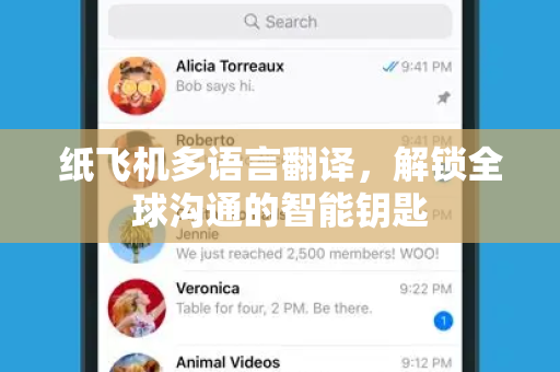 纸飞机多语言翻译,解锁全球沟通的智能钥匙-第1张图片-纸飞机桌面下载 - 纸飞机中文官方 纸飞机多语言翻译,解锁全球沟通的智能钥匙-第1张图片-纸飞机桌面下载 - 纸飞机中文官方