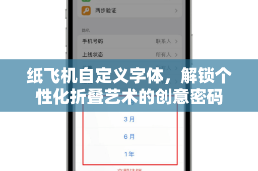 纸飞机自定义字体，解锁个性化折叠艺术的创意密码-第1张图片-纸飞机桌面下载 - 纸飞机中文官方