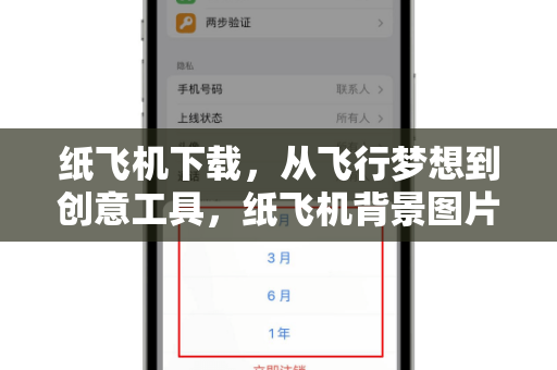 纸飞机下载,从飞行梦想到创意工具,纸飞机背景图片设置全攻略-第1张图片-纸飞机桌面下载 - 纸飞机中文官方 纸飞机下载,从飞行梦想到创意工具,纸飞机背景图片设置全攻略-第1张图片-纸飞机桌面下载 - 纸飞机中文官方