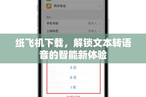 纸飞机下载,解锁文本转语音的智能新体验-第1张图片-纸飞机桌面下载 - 纸飞机中文官方 纸飞机下载,解锁文本转语音的智能新体验-第1张图片-纸飞机桌面下载 - 纸飞机中文官方