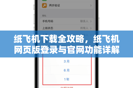 纸飞机下载全攻略,纸飞机网页版登录与官网功能详解-第1张图片-纸飞机桌面下载 - 纸飞机中文官方 纸飞机下载全攻略,纸飞机网页版登录与官网功能详解-第1张图片-纸飞机桌面下载 - 纸飞机中文官方