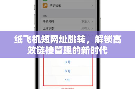 纸飞机短网址跳转,解锁高效链接管理的新时代-第1张图片-纸飞机桌面下载 - 纸飞机中文官方 纸飞机短网址跳转,解锁高效链接管理的新时代-第1张图片-纸飞机桌面下载 - 纸飞机中文官方