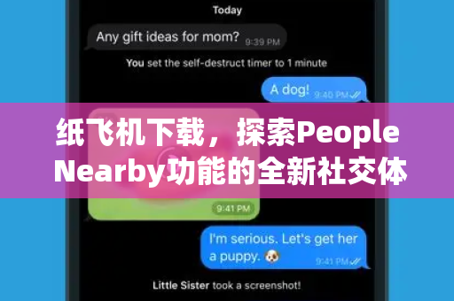 纸飞机下载，探索People Nearby功能的全新社交体验-第1张图片-纸飞机桌面下载 - 纸飞机中文官方