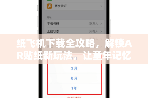 纸飞机下载全攻略，解锁AR贴纸新玩法，让童年记忆跃然屏上